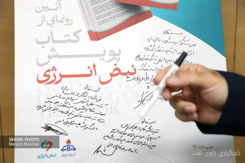 امضای تفاهم‌نامه‌های پویش نبض انرژی توسط مدیران پتروشیمی