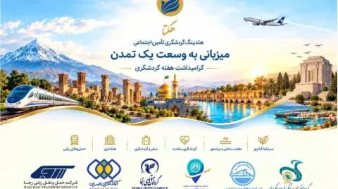 المدير التنفيذي لشركة هگتا يؤكد على إعادة التفكير في السياحة الإيرانية