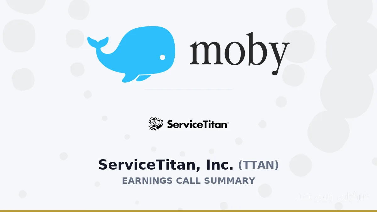 ServiceTitan, Inc. در فصل دوم 2027: تراز مالی خیرهکننده و چالشهای آینده