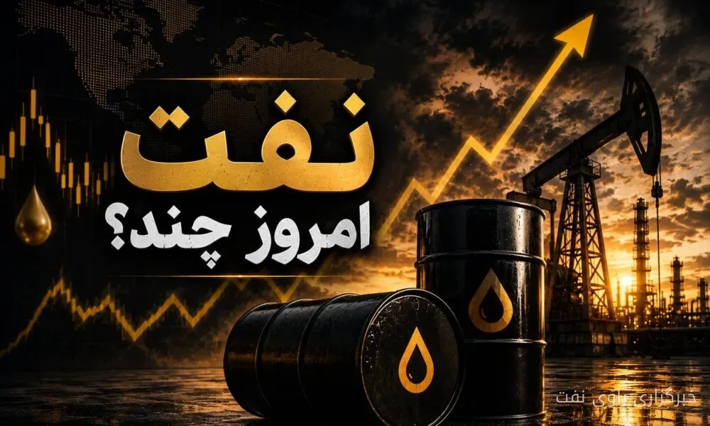 افزایش قیمت نفت با افزایش تنشها در خلیج فارس