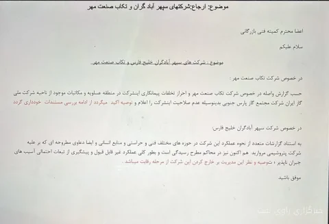 تغییر وضعیت مناقصه شرکت تحت صلاحیت آقای تاکی سکوت