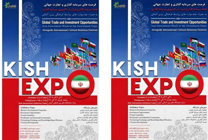کیش اکسپو فرصتهای اقتصادی ایران را به ۴۵ کشور معرفی میکند