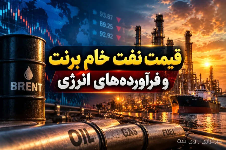 نفت خام برنت و سبک ایران به بالای ۱۰۶ دلار رسیدند