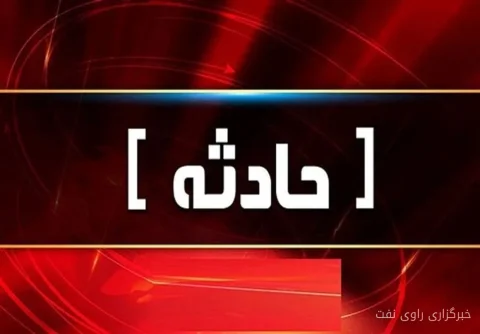 درگذشت ناگهانی همکار فجر انرژی در حادثه کاری