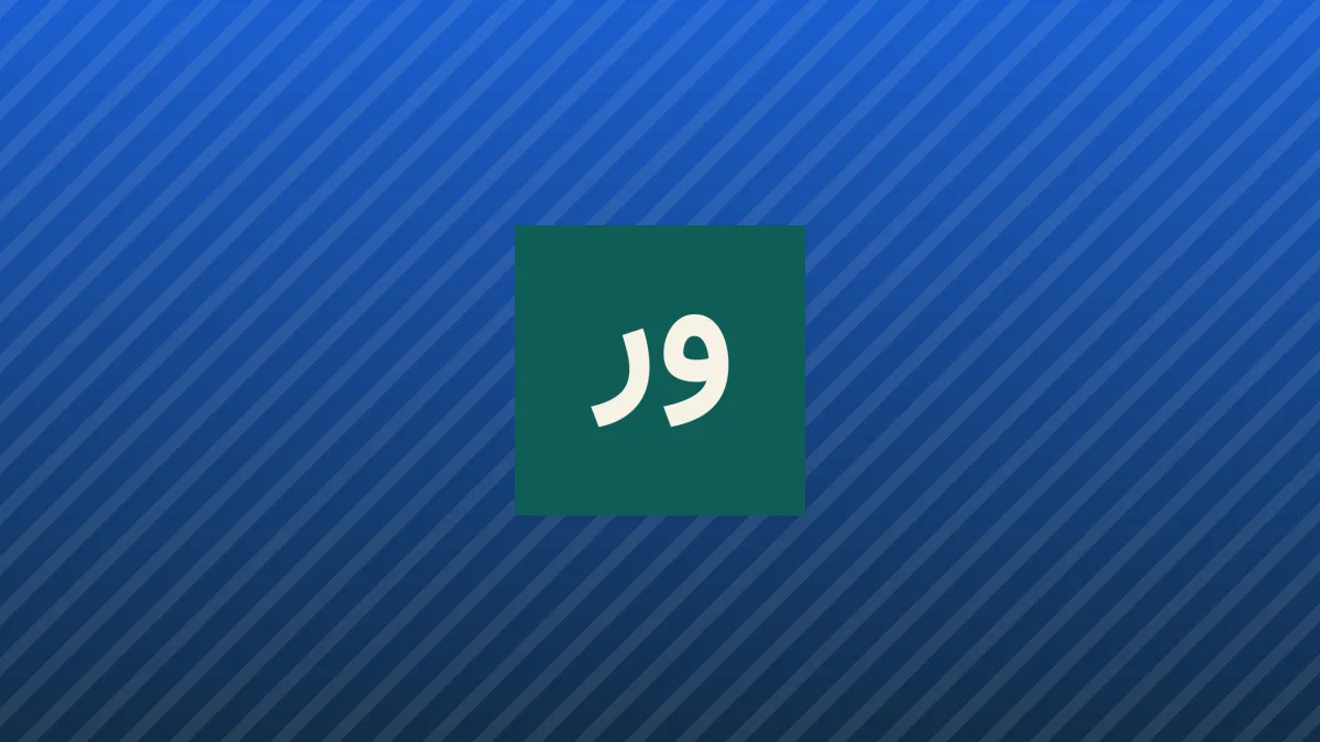 إيران تهدد بإنشاء منطقة جديدة حصرية في مضيق هرمز