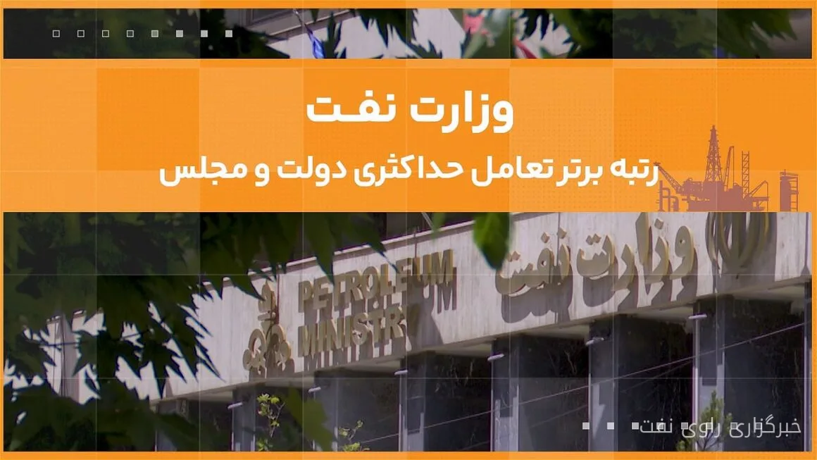قدردانی رئیسجمهوری از وزارت نفت به خاطر عملکرد مثبت