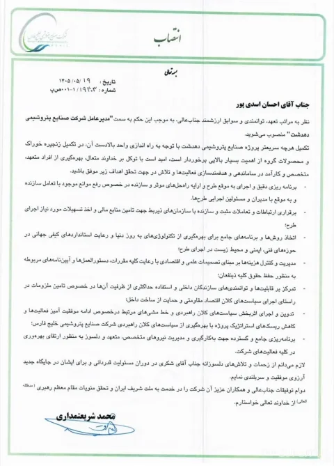 مدیرعامل جدید شرکت ملی نفت ایران منصوب شد