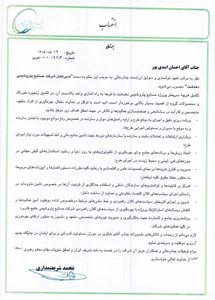 مدیرعامل جدید شرکت ملی نفت ایران منصوب شد