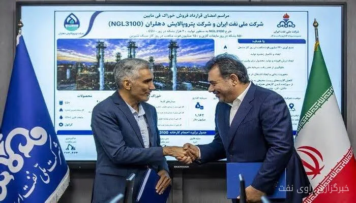 امضای قرارداد فروش خوراک NGL 3100 دهلران