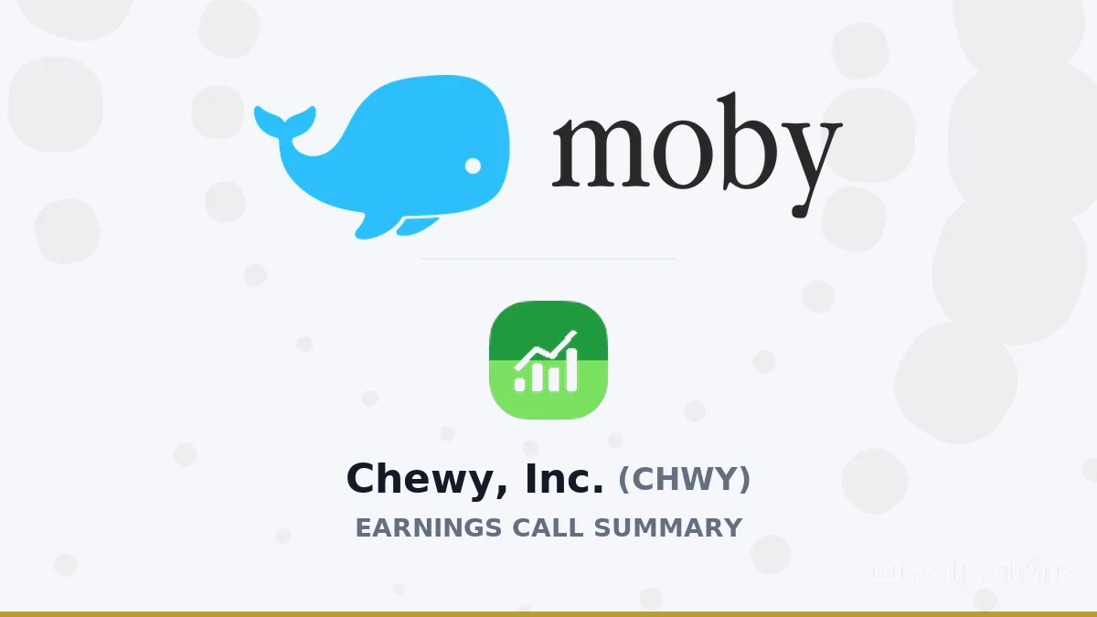 Chewy, Inc. در گزارش مالی Q2 2027: واقعیت‌های حیرت‌انگیز و چالش‌های پیش‌رو