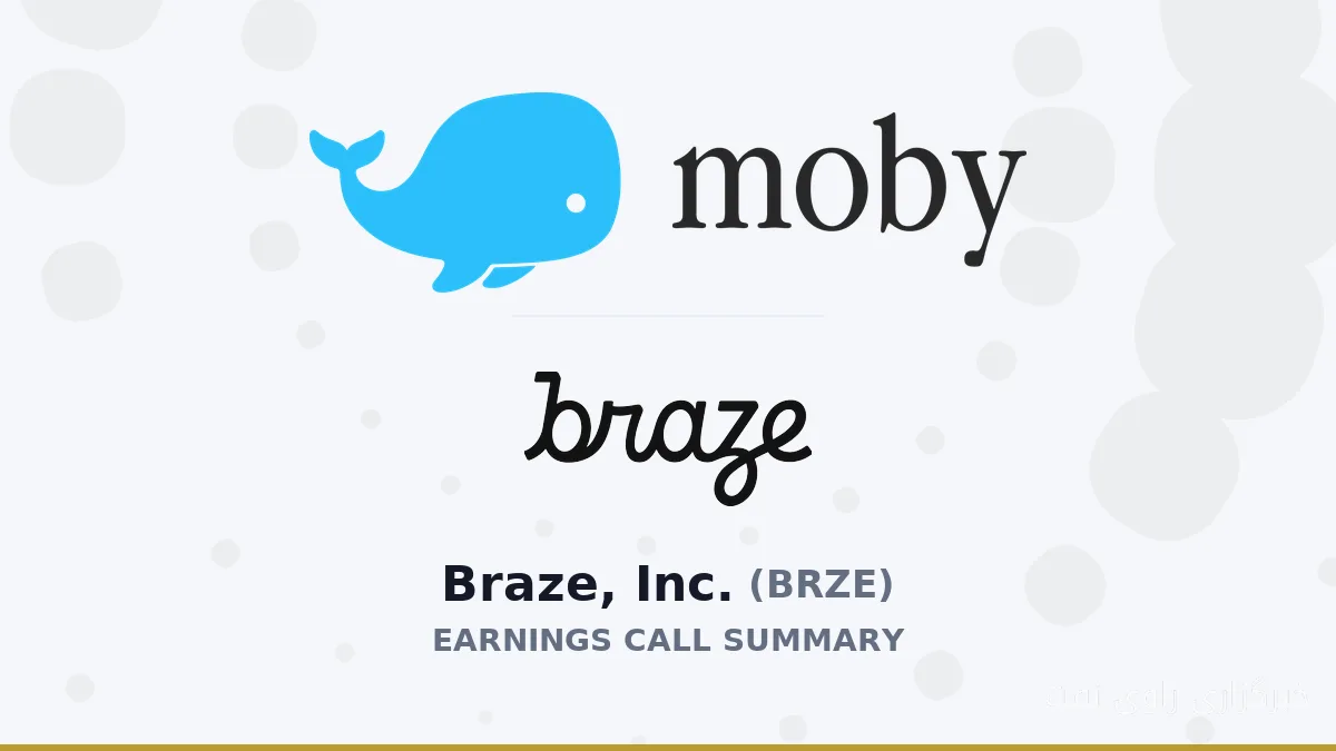 Braze, Inc. در گزارش درآمد Q2 2027، تحولاتی غافلگیرکننده را فاش کرد