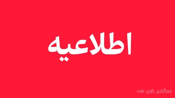 شرکت پالایش نفت آبادان علت انتشار دود را تشریح کرد