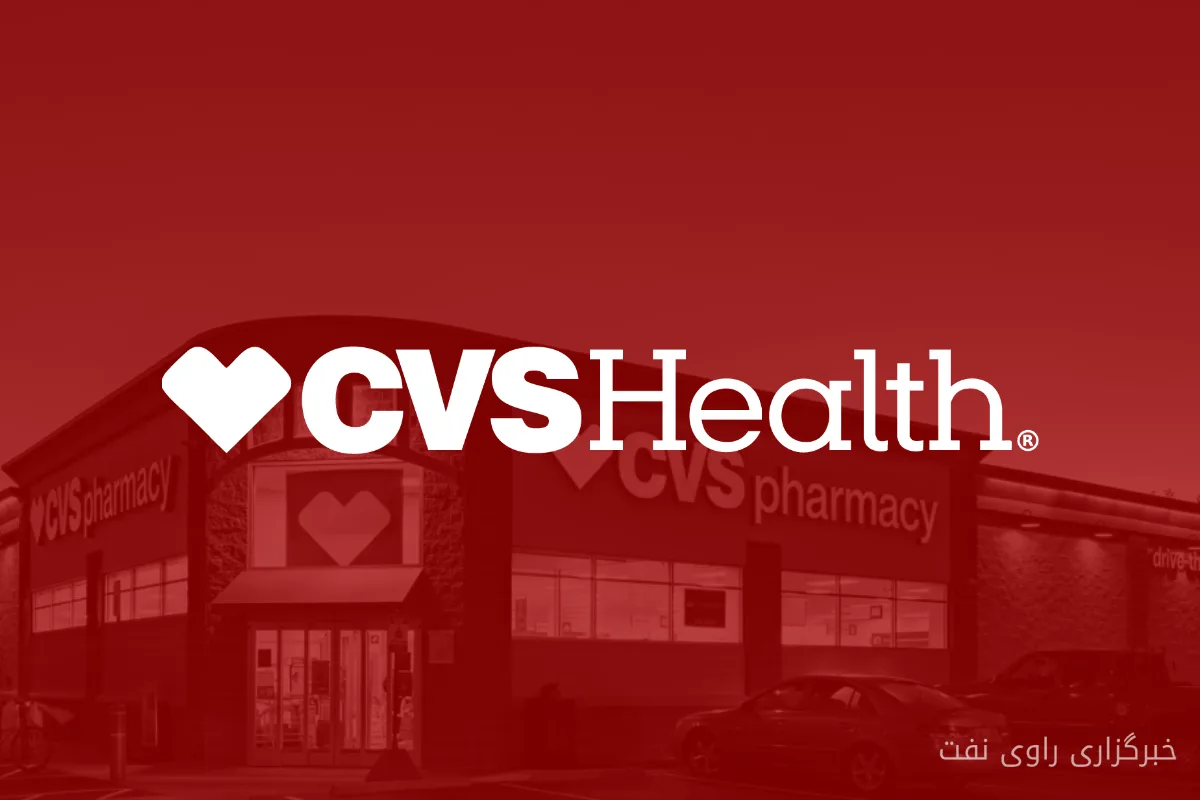 آیا سهام CVS Health در وال استریت محبوب شده است؟