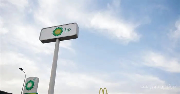 BP پیش‌بینی می‌کند تا 4.5 میلیارد دلار کاهش ارزش برای سه‌ماهه سوم