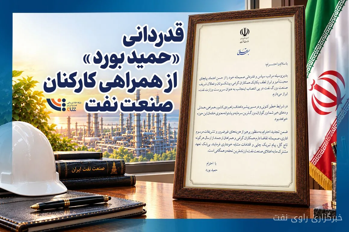 قدردانی سرپرست وزارت نفت از همراهی کارکنان