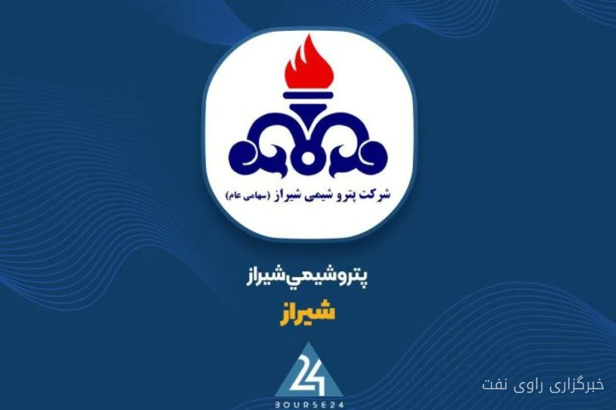ابلاغ رسمی نرخ گاز سال ۱۴۰۵ به پتروشیمی شیراز