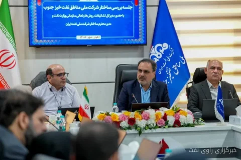 بازنگری ساختار سازمانی شرکت ملی مناطق نفت‌خیز جنوب