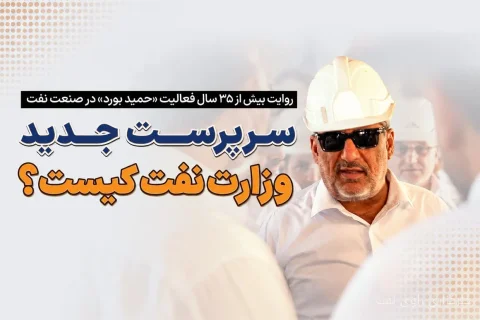سرپرست جدید وزارت نفت معرفی شد