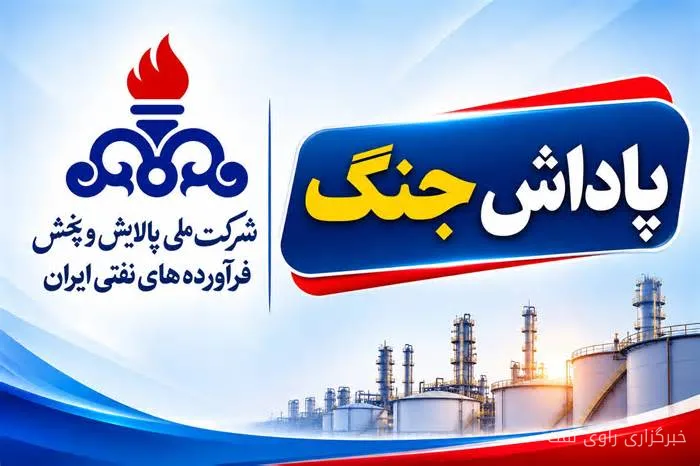 کارکنان پالایش و پخش ایران در انتظار پرداخت پاداش جنگی