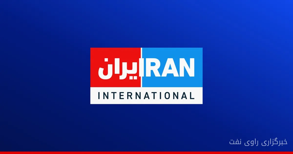 وینستون در کنفرانس نوفدی همبستگی اسرائیل با مردم ایران را اعلام کرد