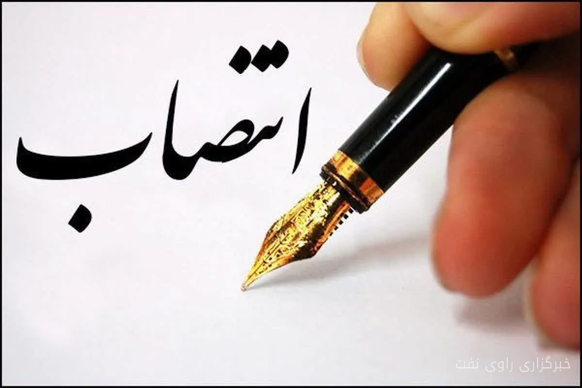 احمد دهقان به مدیرعاملی شرکت پایانه‌ها و مخازن پتروشیمی منصوب شد