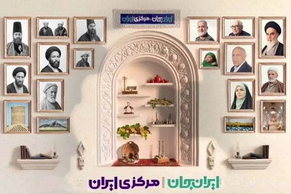 ایران جان، مرکزی ایران فرصتی برای معرفی ظرفیتهای فرهنگی و صنعتی استان مرکزی