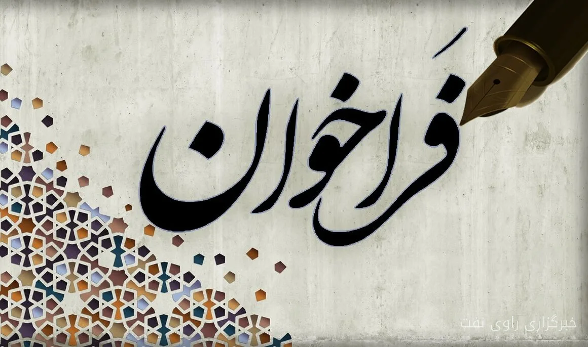 فراخوان ارسال مقاله در دومین همایش سلامت اداری صنعت نفت