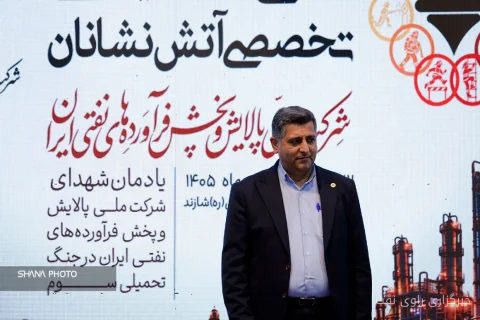 بهنام لازمی بر اهمیت آتش‌نشانان در صنعت نفت تأکید کرد