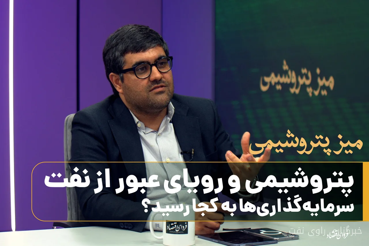 یاسر میرزایی و چالشهای صنعت پتروشیمی ایران