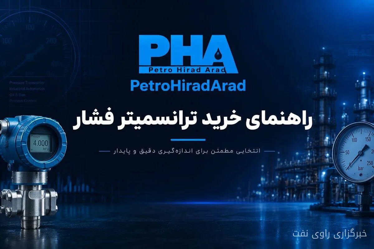 راهنمای خرید ترانسمیتر فشار برای صنایع فرآیندی